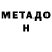 Метадон VHQ Nimum Apum