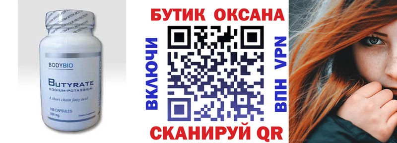 Бутират 99% где продают наркотики Горняк