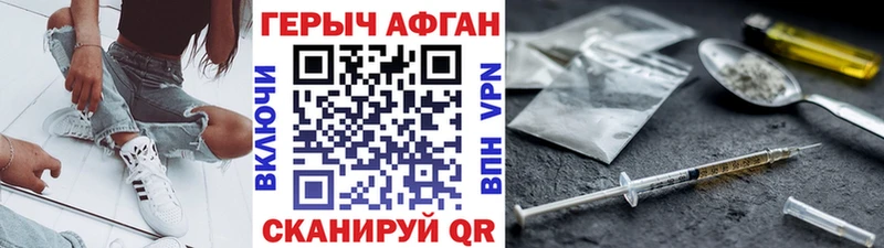 что такое   Горняк  ГЕРОИН герыч 